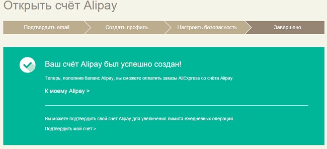 alipay создать счет
